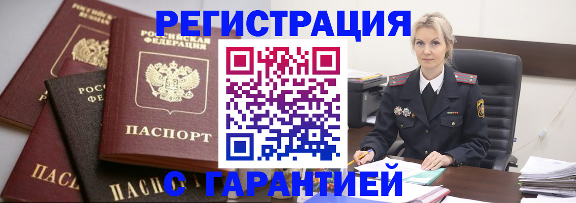 прописка гарантия в Усть-Джегуте