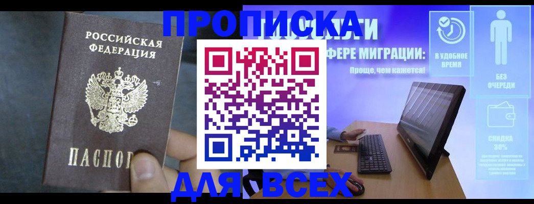 временная регистрация для всех в Усть-Джегуте