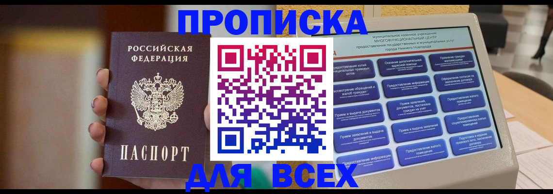 временная регистрация купить в Усть-Джегуте